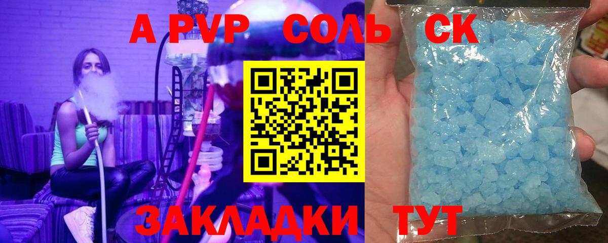 Альфа ПВП VHQ Зеленокумск
