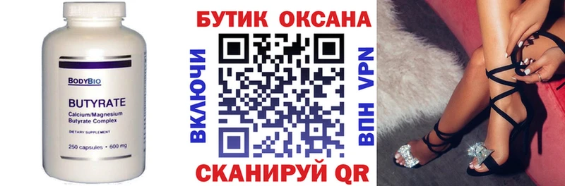 Бутират Butirat  где купить   Зеленокумск 