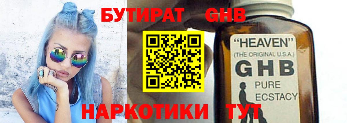 Бутират  Бутират BDO  Вход с VPN  Зеленокумск 