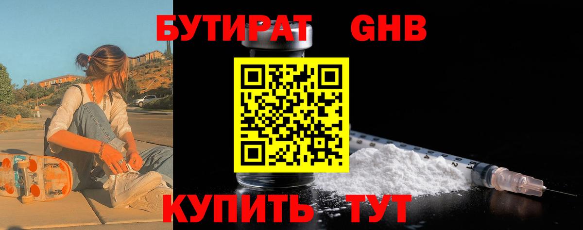 Бутират BDO 33% Зеленокумск