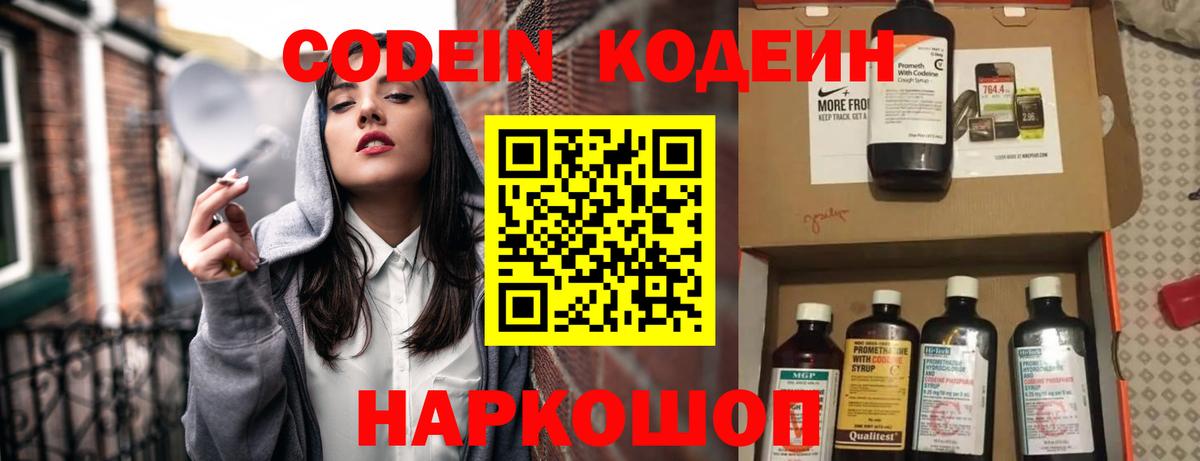 Кодеин Purple Drank Зеленокумск