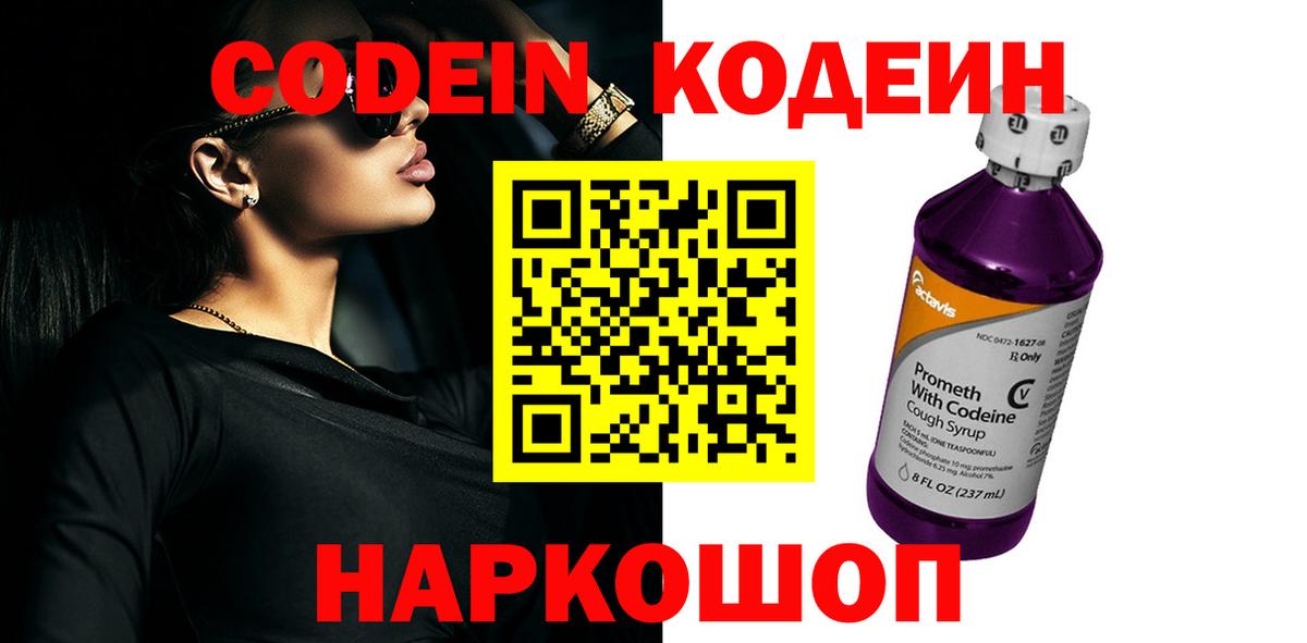 Зеленокумск  Кодеин напиток Lean (лин)  Вход с VPN 