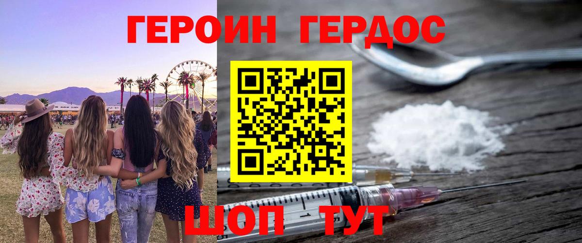 Героин хмурый  Вход с VPN  Зеленокумск 