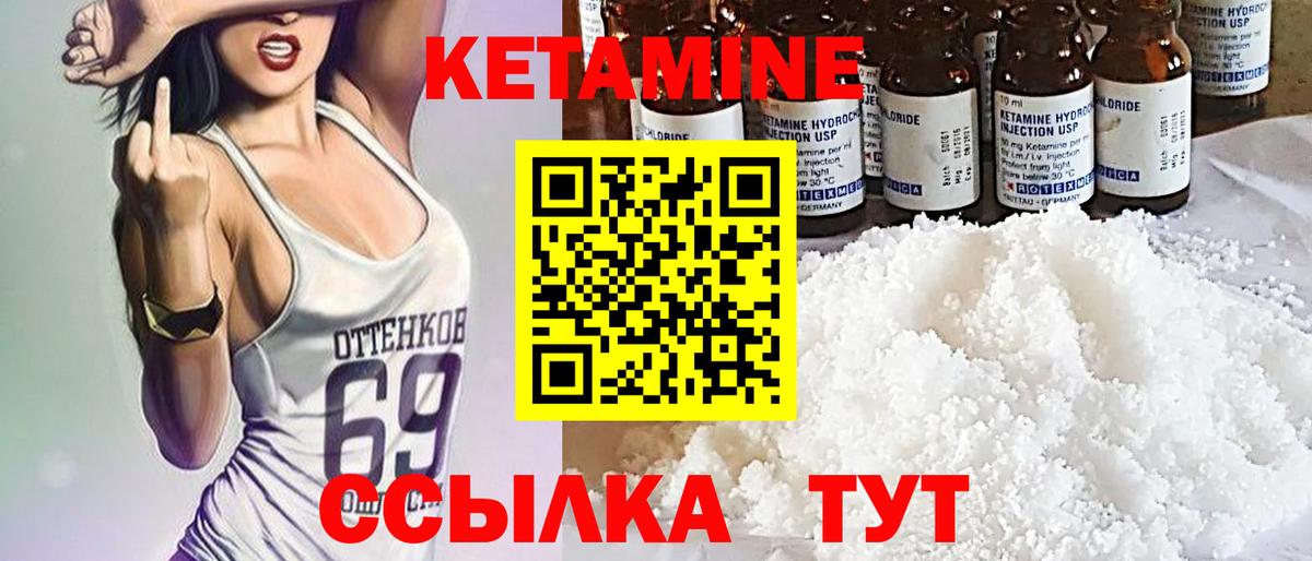 Кетамин VHQ Зеленокумск