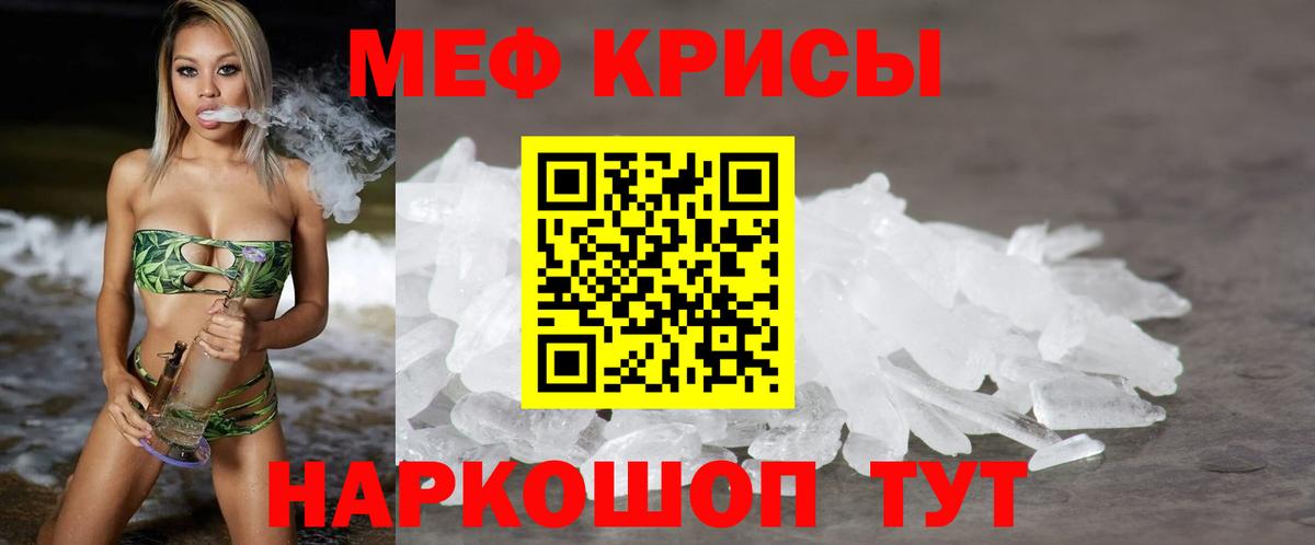 Меф мяу мяу кристаллы Зеленокумск