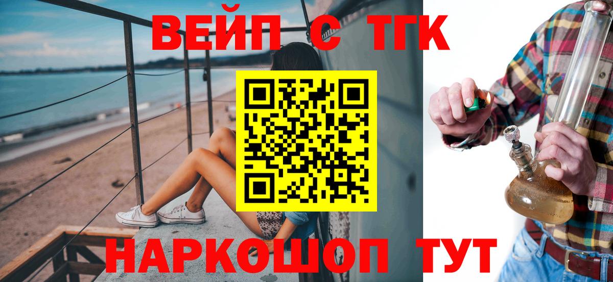 купить наркоту  ТГК вейп  Зеленокумск  Вход с VPN  Дистиллят ТГК вейп 